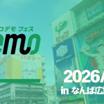 まちなか展示ショーケース「DocoDemo Festival OSAKA 2026」 まちなか展示ショーケース「DocoDemo Festival OSAKA 2026」