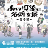 あの現象に名前を展 〜青春編〜 大阪