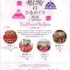 船場のひなめぐり - 春の船場博覧会2026 船場のひなめぐり - 春の船場博覧会2026