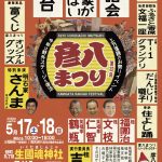 第32回 上方はなし 彦八まつり