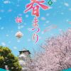 大阪城春まつり2026 大阪城春まつり2026
