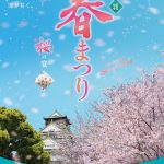 大阪城春まつり2026