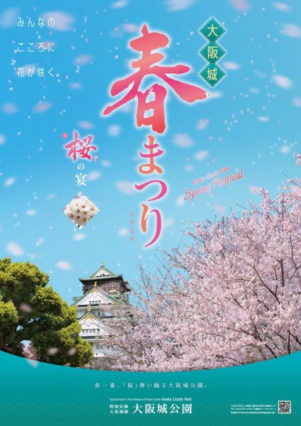 大阪城春まつり2026