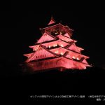 大阪城天守閣 さくらの開花を告げるカラーライトアップ（桜色）