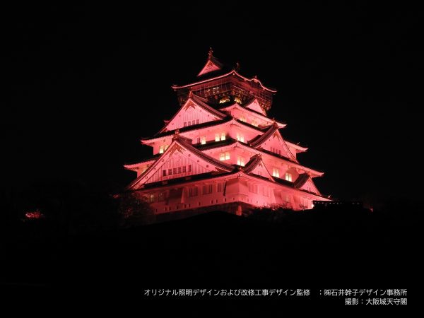 大阪城天守閣 さくらの開花を告げるカラーライトアップ（桜色）