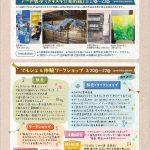 北御堂芸術祭あそべばアート