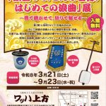 企画展示「浪曲って、こんな世界！はじめての浪曲」展～音で聴かせて、語りで魅せる～