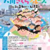 大川さくらクルーズ2026 大川さくらクルーズ2026