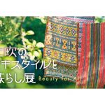 北欧のテキスタイルと暮らし展― Beauty for All