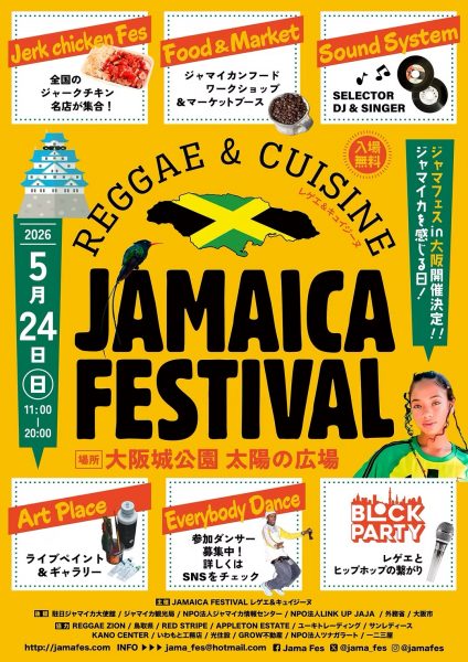 ジャマイカフェスティバル 2026（レゲエ＆キュイジーヌ）