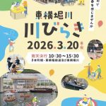 東横堀川 川びらき2026