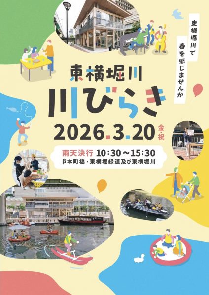 東横堀川 川びらき2026 東横堀川 川びらき2026