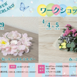 春のミニスワッグ ワークショップ