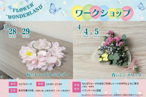 春のミニスワッグ ワークショップ