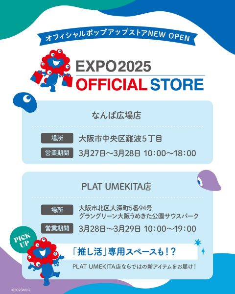 2025大阪・関西万博オフィシャルポップアップストア なんば広場店 2025大阪・関西万博オフィシャルポップアップストア なんば広場店