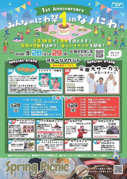みんなのにわ祭 in なノにわ みんなのにわ祭 in なノにわ