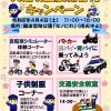 令和8年「春の全国交通安全運動」交通安全広報啓発キャンペーン