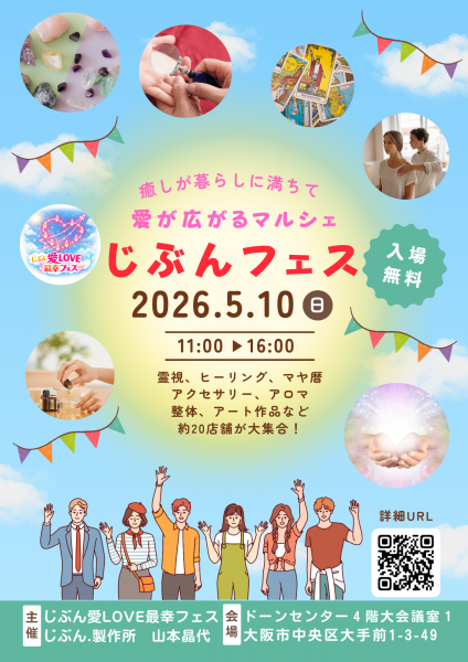 じぶんフェス じぶんフェス