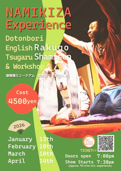 谷町アロハ企画・主催「英語落語」 谷町アロハ企画・主催「英語落語」