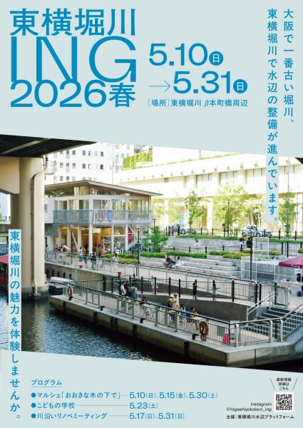 東横堀川ING2026春