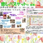 癒しバスケットin船場