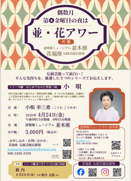 「並・花アワー」小唄 「並・花アワー」小唄