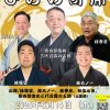 第231回ひらの寄席