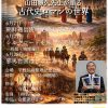 山田勝久先生が語る古代史ロマンの世界