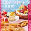 ミニチュアベーカリー＆スイーツアートの世界展 2026 in 心斎橋PARCO
