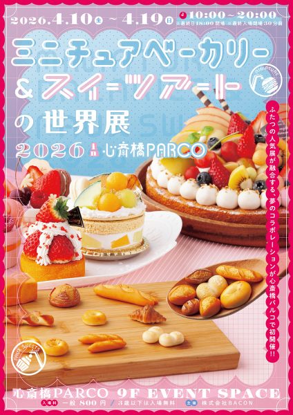 ミニチュアベーカリー＆スイーツアートの世界展 2026 in 心斎橋PARCO