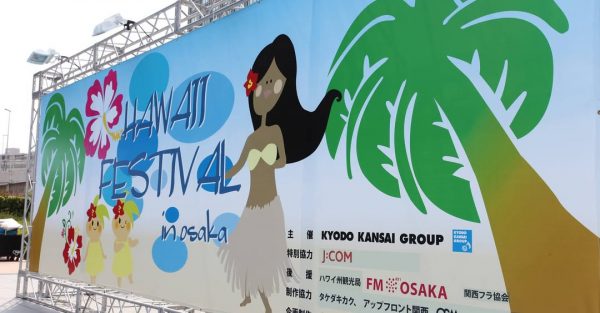 Hawaii Festival in OSAKA 2026