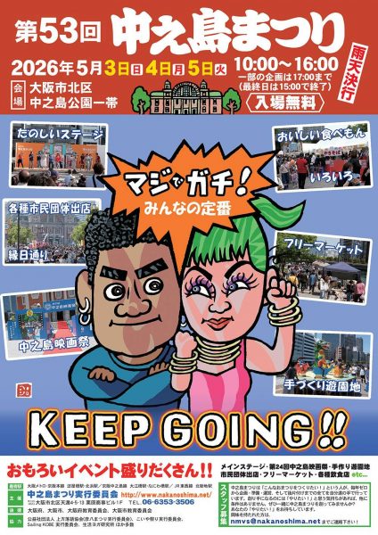 第53回中之島まつり
