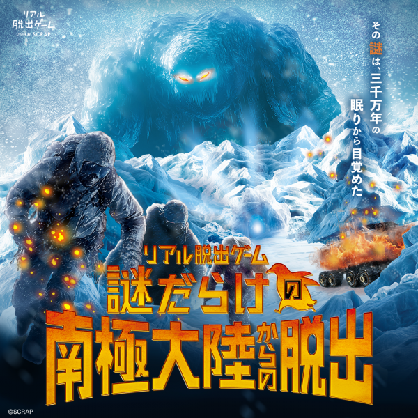 謎だらけの南極大陸からの脱出