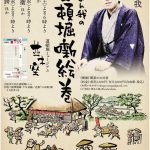 桂まん我の道頓堀噺絵巻