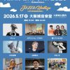 大阪城フェスティバル2026 supported by Daiwa House「JAZZ & Heritage ～ジャズと豊臣の石垣～」