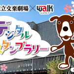 なんばウォーク×国立文楽劇場 コラボイベント