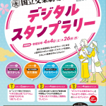 なんばウォーク×国立文楽劇場 コラボイベント なんばウォーク×国立文楽劇場 コラボイベント