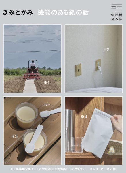 「きみとかみ　機能のある紙の話」巡回展