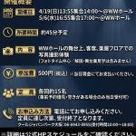 COOL JAPAN PARK OSAKA バックステージツアー〜ワンコインで舞台に立とう〜