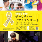 TCB presents 松村圭祐チャリティーピアノコンサート～「だいすきっていいたいよ」 ピアノと絵本がつむぐ、ひかりの物語～