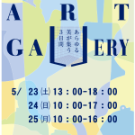 大美アートギャラリー