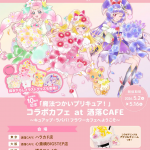 「魔法つかいプリキュア！」 10周年記念コラボカフェ at 洒落CAFE 〜キュアップ・ラパパ！フラワーカフェへようこそ〜（大阪会場）