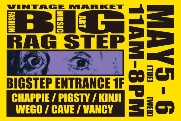 ヴィンテージマーケット「BIG RAG STEP」