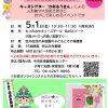 『パンジーひろば 』おやこであそぼう！たのしもう！
