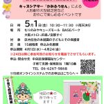 『パンジーひろば 』おやこであそぼう！たのしもう！