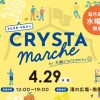 CRYSTA marche by 大阪グリグリマルシェ