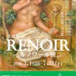 生誕185年 ルノワール展