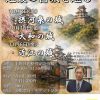 〜歴史講座 城郭編～近畿の古城を巡る