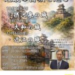 〜歴史講座 城郭編～近畿の古城を巡る
