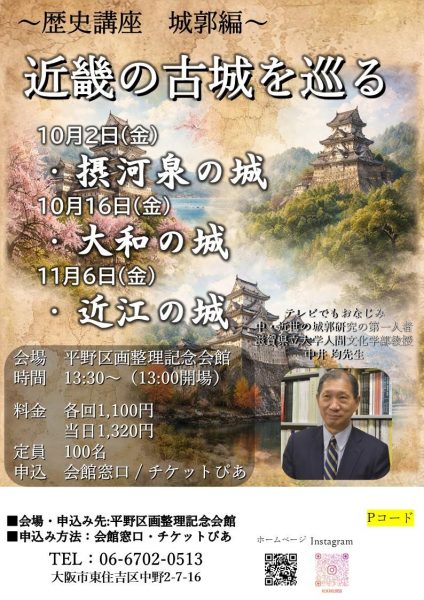 〜歴史講座 城郭編～近畿の古城を巡る